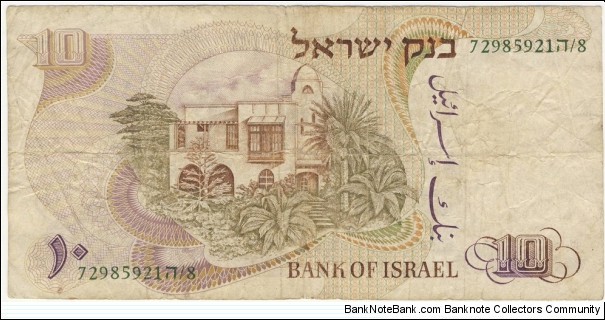 Banknote from Israel year 1968