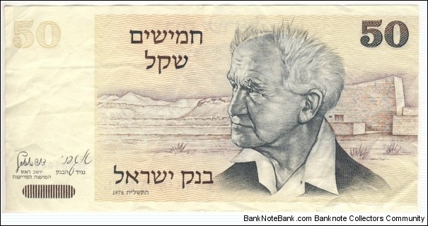 50 Sheqalim(1978) Banknote