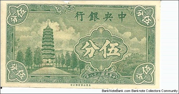 Banknote from China year 0