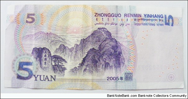 Banknote from China year 2005