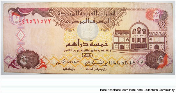 5 Dirhams Banknote