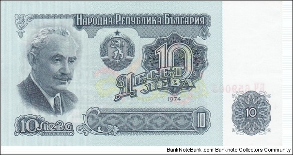 Bulgaria P96a (10 leva 1974) Banknote