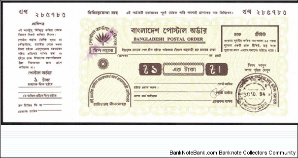 Bangladesh 1994 1 Taka postal order. Banknote