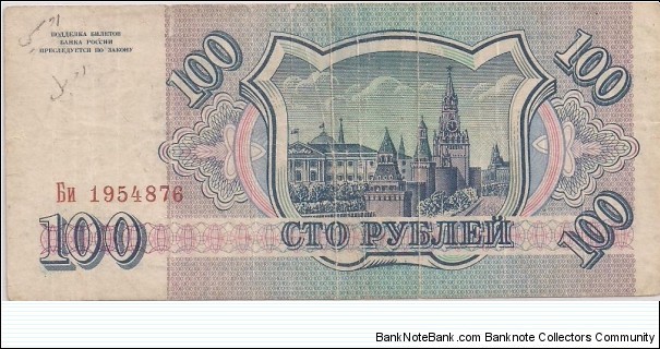 Banknote from Russia year 1993