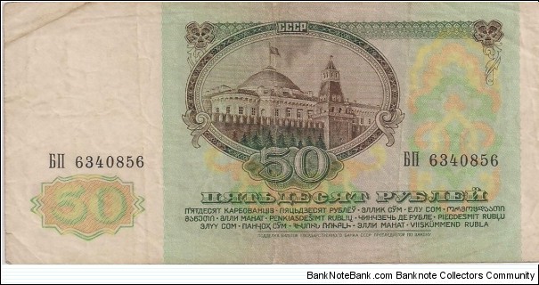 Banknote from Russia year 1991