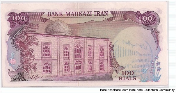 Banknote from Iran year 1979