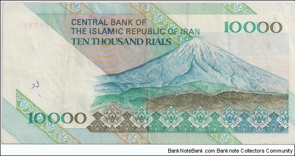 Banknote from Iran year 1992