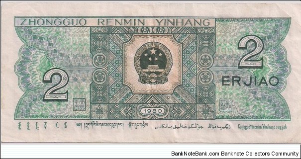 Banknote from China year 1980