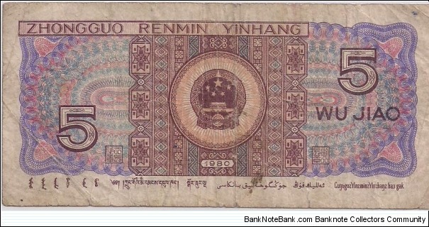 Banknote from China year 1980