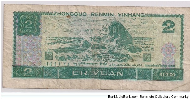 Banknote from China year 1990