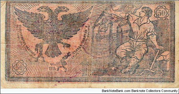 Banknote from Russia year 1918