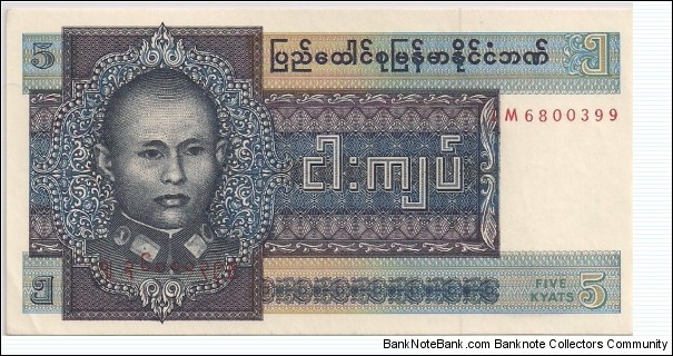 5 Kyats (Union of Burma Bank) Banknote