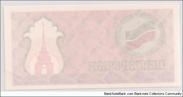 Banknote from Russia year 1994