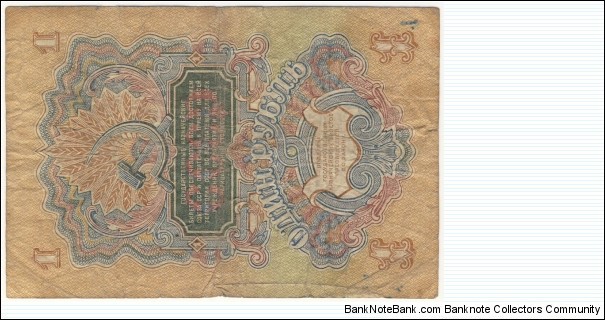 Banknote from Russia year 1947