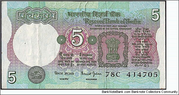 India N.D. 5 Rupees. Banknote