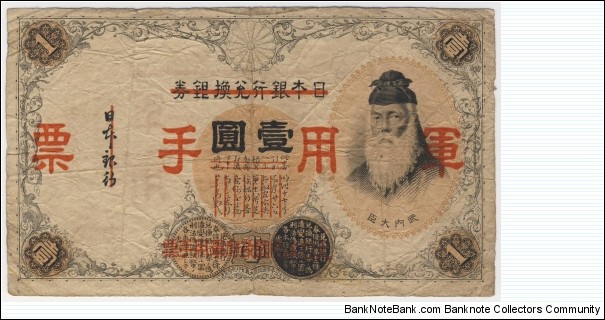 1 Yen(China - Japanese military 1938/Overprint 