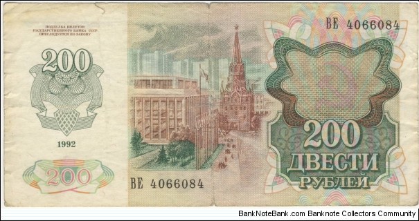 Banknote from Russia year 1992