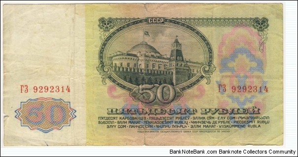 Banknote from Russia year 1961