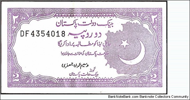 Pakistan N.D. 2 Rupees. Banknote