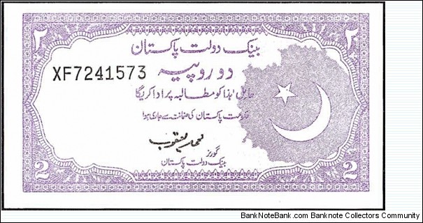 Pakistan N.D. 2 Rupees. Banknote