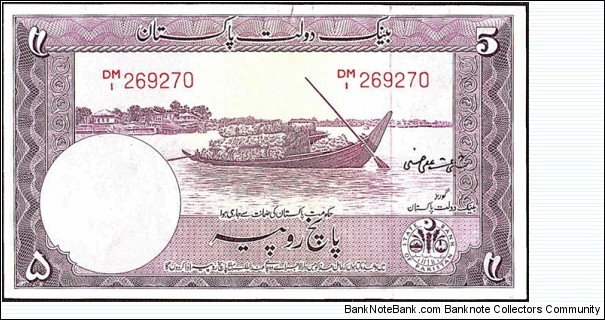 Pakistan N.D. 5 Rupees. Banknote