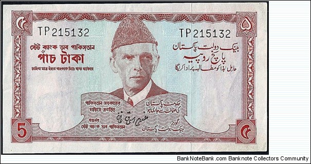 Pakistan N.D. 5 Rupees.

Printed off-centre & cut off-centre. Banknote