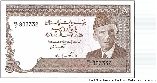 Pakistan N.D. 5 Rupees. Banknote