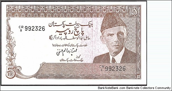 Pakistan N.D. 5 Rupees. Banknote