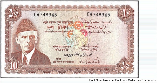 Pakistan N.D. 10 Rupees. Banknote