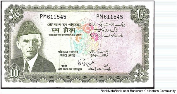 Pakistan N.D. 10 Rupees. Banknote