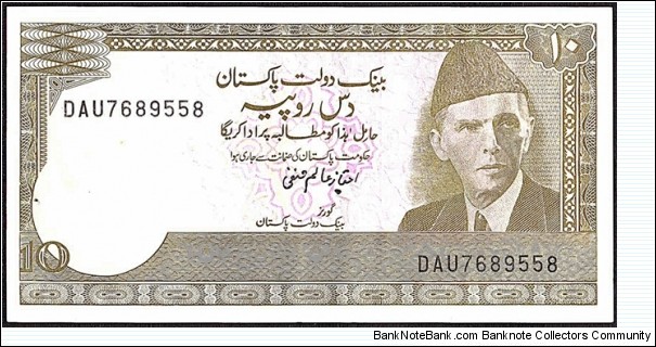 Pakistan N.D. 10 Rupees. Banknote