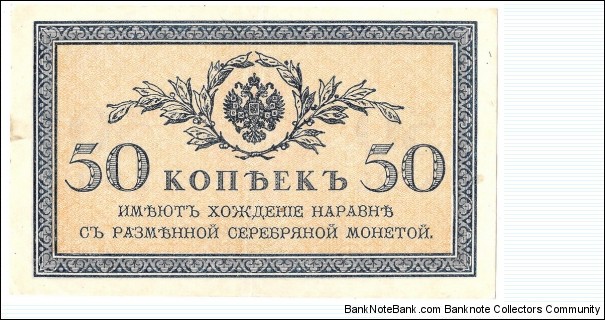 50 Kopeks(1915) Banknote