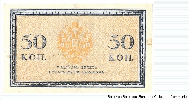 Banknote from Russia year 1915