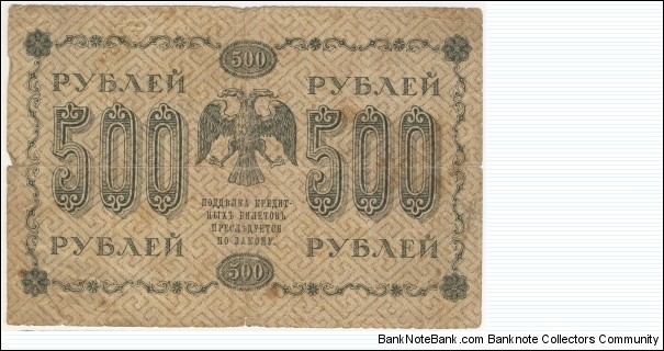 Banknote from Russia year 1918