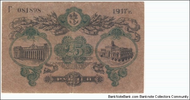 Banknote from Russia year 1917