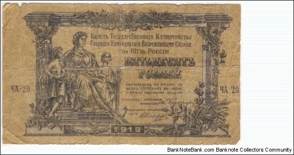 50 Rubles(Armed Forces of South Russia, Gen.Denikin and Gen.Wrangel -White Army-1919) Banknote