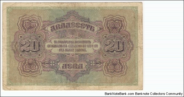 Banknote from Bulgaria year 1917