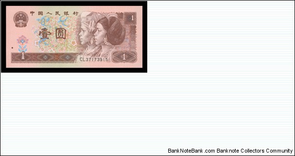 China, 1 Yuan, 1996, P884c Banknote