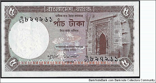 Bangladesh N.D. 5 Taka. Banknote