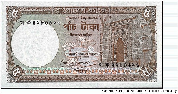 Bangladesh N.D. 5 Taka. Banknote