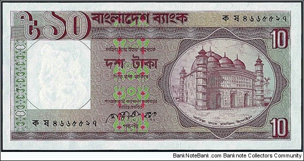 Bangladesh N.D. 10 Taka. Banknote