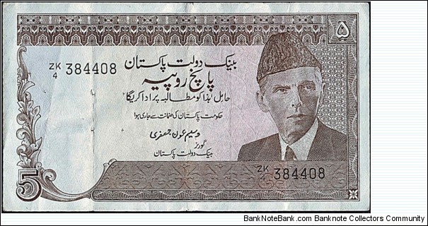 Pakistan N.D. 5 Rupees. Banknote