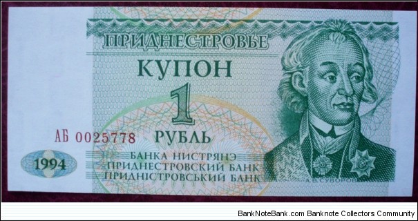 Banca Nistreană |
1 Rubl’ |

Obverse: General Alexander V. Suvorov, the founder of Tiraspol |
Reverse: Parliament building |
Watermark: Repeated square pattern Banknote