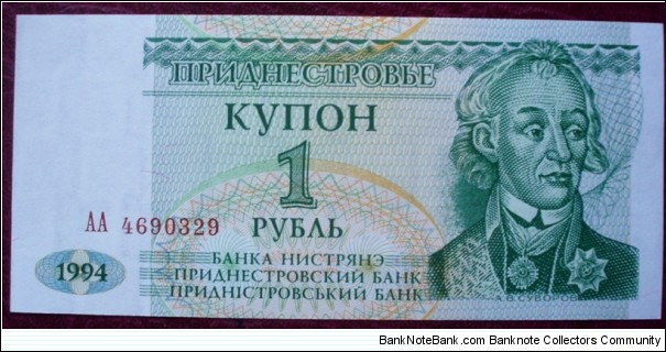 Banca Nistreană |
1 Rubl’ |

Obverse: General Alexander V. Suvorov, the founder of Tiraspol |
Reverse: Parliament building |
Watermark: Repeated square pattern Banknote