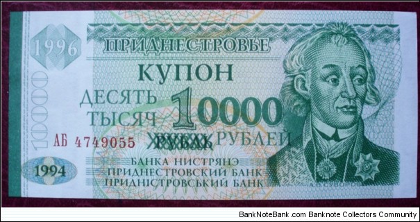 Banca Nistreană |
10,000 Rubley |

Obverse: Horseback monument to General Alexander V. Suvorov, the founder of Tiraspol |
Reverse: Parliament building in Tiraspol |
Watermark: Repeated square pattern Banknote