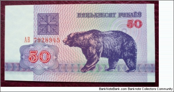 Nacyjanalny Bank Respubliki Biełaruś |
50 Rubloŭ |

Obverse: Bear |
Reverse: Coat of arms |
Watermark: Ornamental pattern Banknote