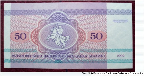 Banknote from Belarus year 1992