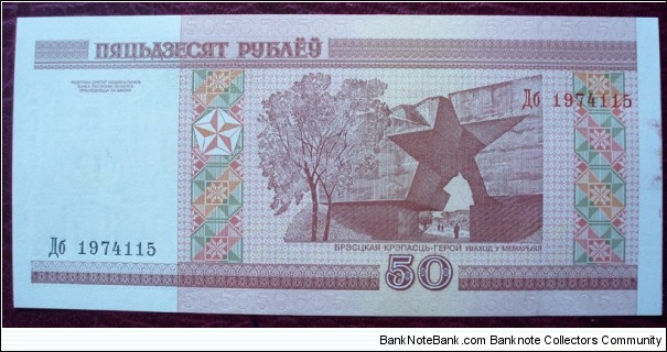 Banknote from Belarus year 2000