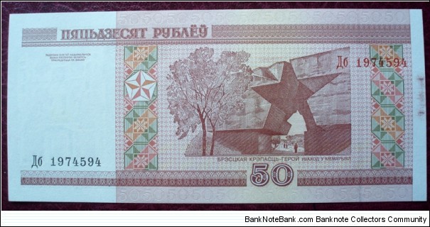 Banknote from Belarus year 2000