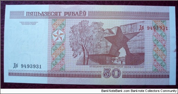 Banknote from Belarus year 2000